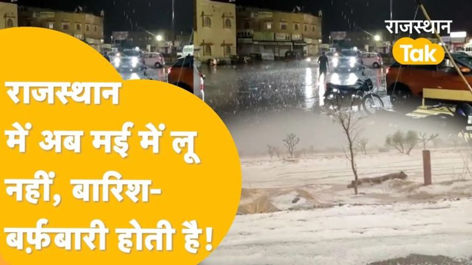 बारिश का टूटा कहर, नागौर बना शिमला, रेगिस्तान में नदियां बहीं, करौली में मझधार में फंसी जिंदगी! Video Thumbnail