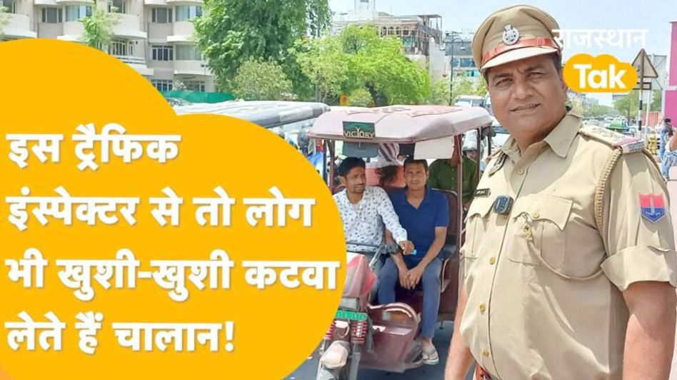 अनूठे तरीके से ट्रैफिक नियमों को समझाने वाले इंस्पेक्टर,PkMast के इस अंदाज के आप भी हो जाएंगे दीवाने Video Thumbnail