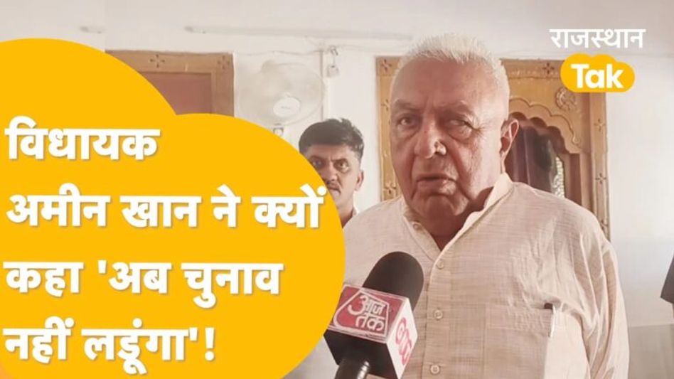 Gehlot-Pilot की लड़ाई पर Ameen Khan बोले- ‘ये तो होता रहता है’! Video Thumbnail