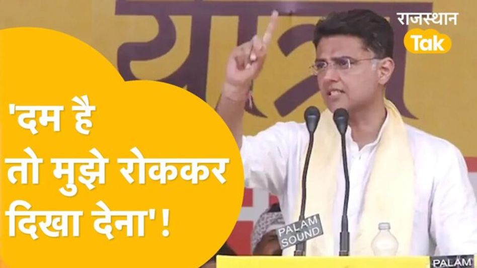 अब पायलट का तूफान कोई नहीं रोक पाएगा, दिल्ली तक दिखा जयपुर का धुंआ! Video Thumbnail