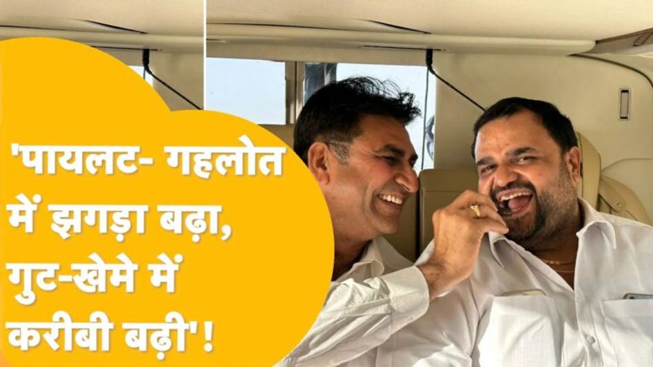 ‘पायलट-गहलोत गुट ने कराया एक दूसरे का मुंह मीठा’! Video Thumbnail