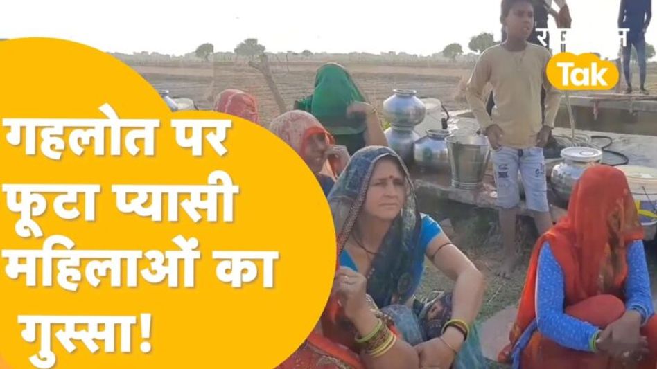 Dholpur: ‘चुनाव से पहले भगवान कहते हैं, चुनाव के बाद राम-राम’! Video Thumbnail