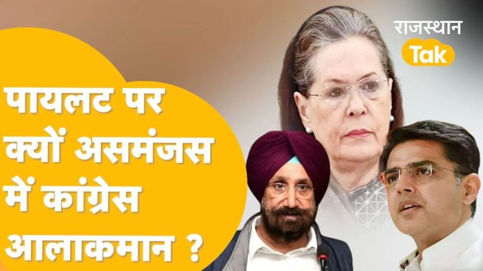 सचिन ने किसका धुंआ निकालने की चेतावनी दी थी, क्यों पीछे हटे रंधावा? Video Thumbnail