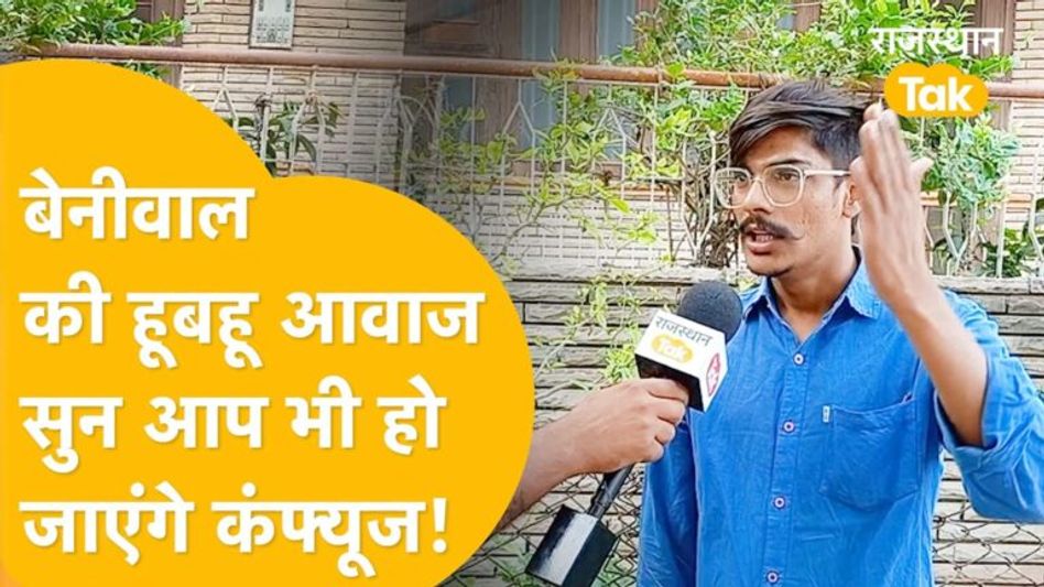 Hanuman beniwal की हूबहू आवाज निकालने वाले को सुनकर आप भी रह जाएंगे हैरान ! Video Thumbnail