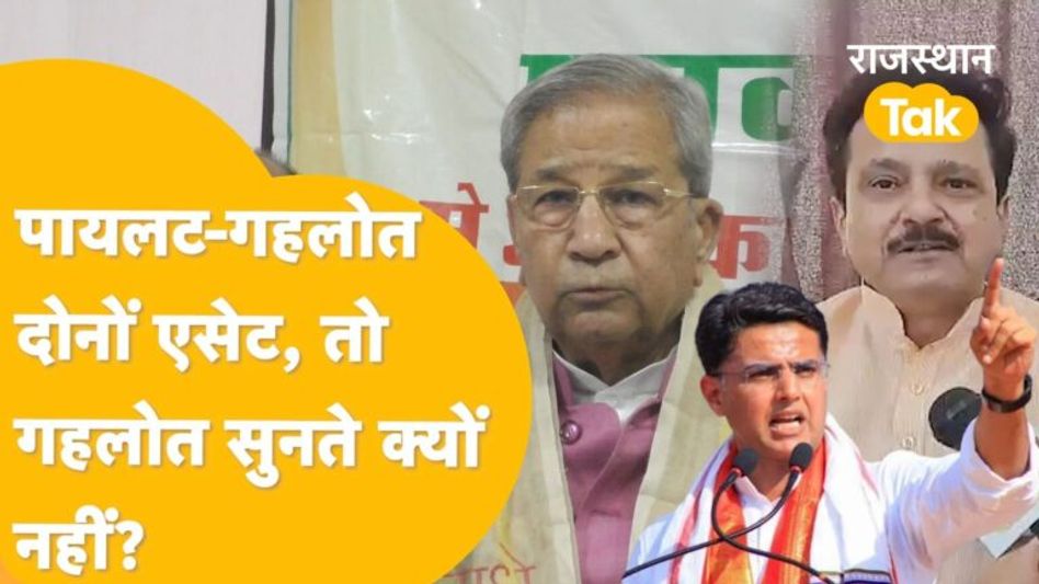 गहलोत को निशाना बना पायलट ने बीजेपी को बड़ा हथियार दे दिया है! Video Thumbnail