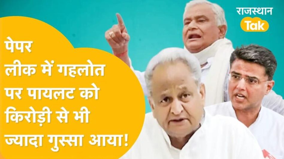 जब पायलट मैदान में हों, तो गहलोत से बीजेपी का मुक़ाबला और आसान ! Video Thumbnail