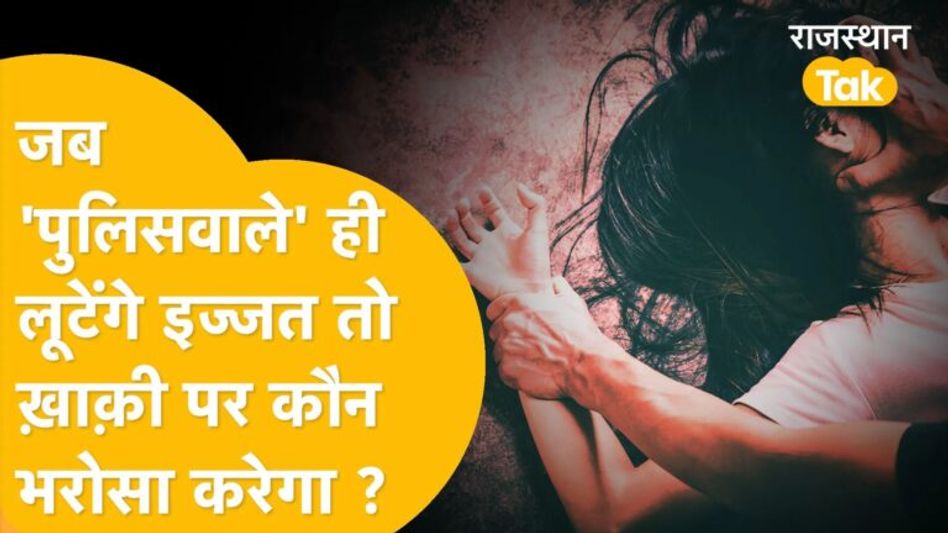 धारीवाल जी की बात सच हो गई, पुलिसवाले भी ‘मर्दांनग़ी’ दिखाने लगे! Video Thumbnail