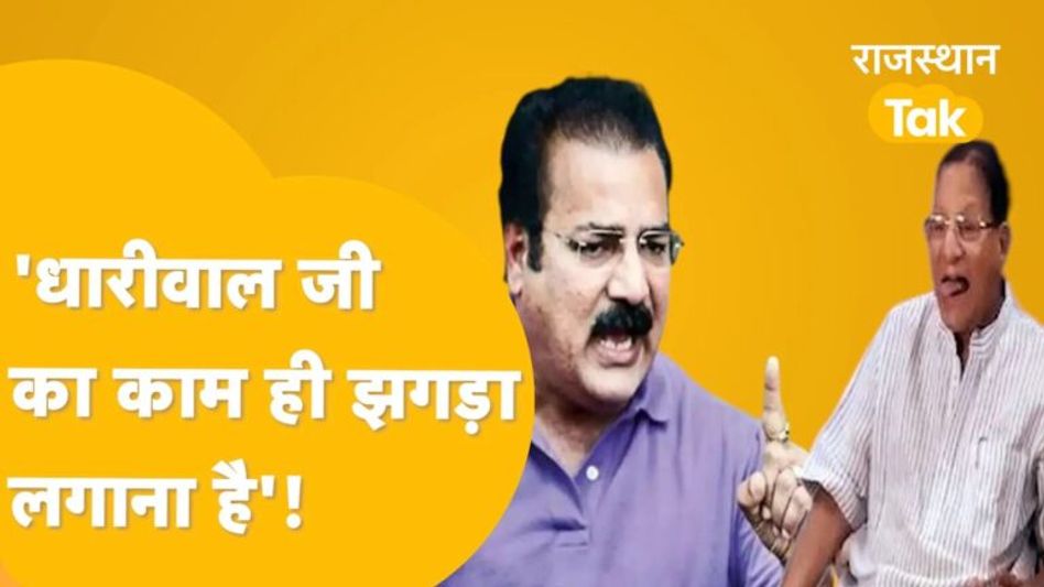 मंत्री शांति धारीवाल पर भड़के प्रताप सिंह, धारीवाल ने जयपुर को पिछड़ा बताया था! Video Thumbnail