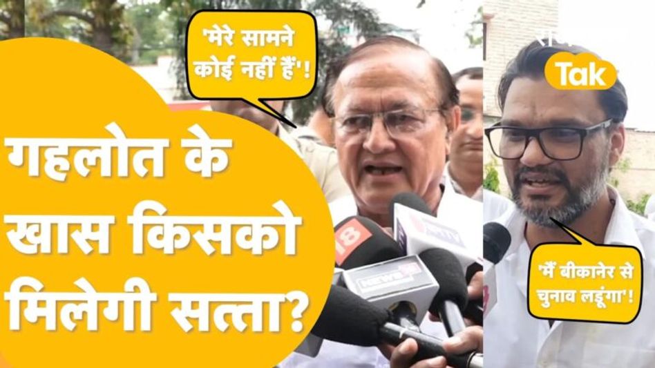 कांग्रेस में युवा vs बुजुर्ग का नया एपिसोड शुरू, कौन जीतेगा कुर्सी की जंग? Video Thumbnail