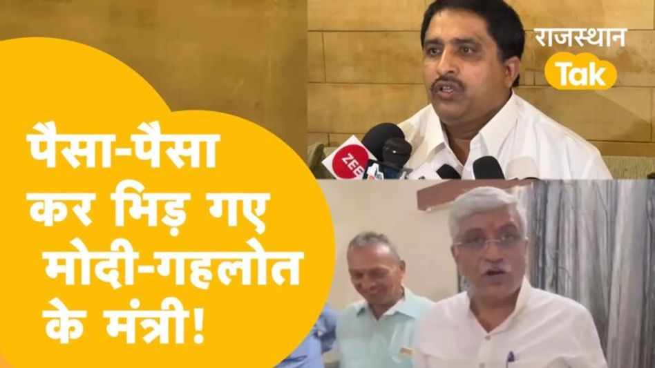 Gajendra Shekhawat vs Saleh Mohammad: ERCP को लेकर शेखावत-सालेह में आमना-सामना ! Video Thumbnail