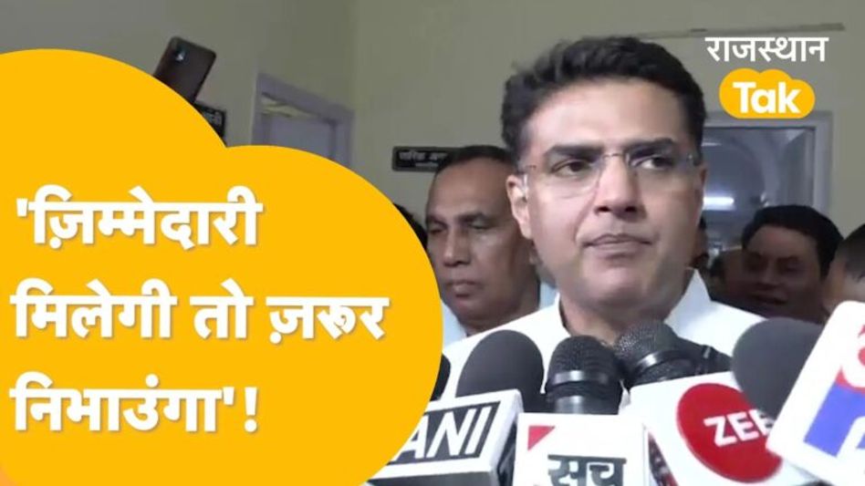 दिल्ली में बैठक के बाद बोले पायलट- ‘मेरी मांगों पर कार्रवाई जरूर होगी’! Video Thumbnail