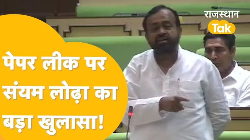 ‘RPSC चेयरमैन और अधिकारियों के साथ BJP की साठ गाठ’ – Sanyam Lodha Video Thumbnail