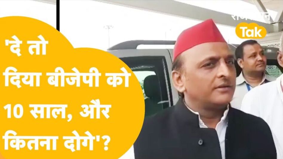 Ajmer में UP के पूर्व सीएम अखिलेश यादव का I.N.D.I.A. पर बड़ा बयान, गहलोत पर क्या बोले? Video Thumbnail