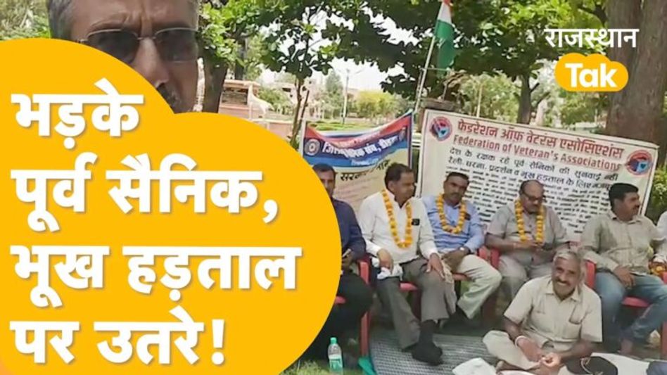 Nagaur: OROP पर भड़के, मोदी और गहलोत को पूर्व सैनिकों की आंदोलन की चेतावनी! Video Thumbnail