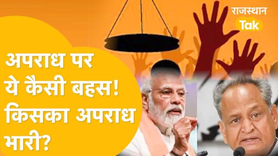 मणिपुर Vs राजस्थान वाली जंग, अपराध पर भी ज़ोरदार सियासत! Video Thumbnail