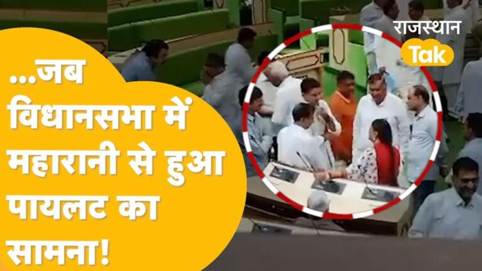 Sachin Pilot से Vasundhara Raje की मुलाकात की चर्चा, विधानसभा में हुई गुफ्तगू Video Thumbnail