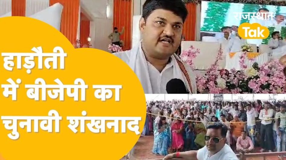 शाह के जाते ही मैदान में आ गई महारानी, अब हाड़ौती में गरजेंगी Video Thumbnail