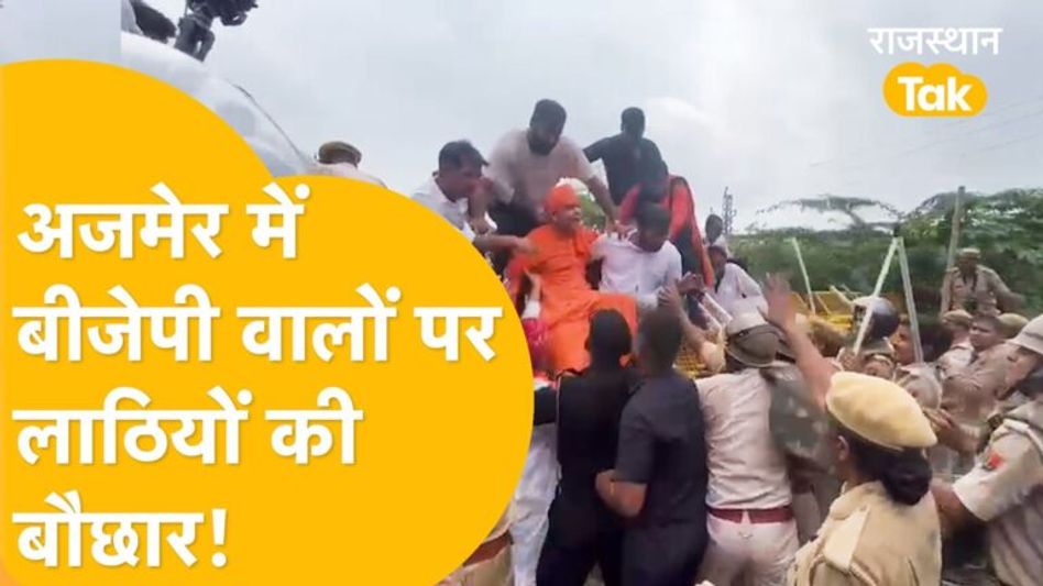 Paper Leak पर RPSC के बाहर महाबवाल, पुलिस ने कइयों के सिर फोड़े! Video Thumbnail
