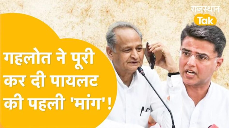 Gehlot VS Pilot: गहलोत को मानना ही पड़ा, Pilot के गुस्से का बड़ा असर, Paper Leak पर CM का बड़ा फैसला Video Thumbnail