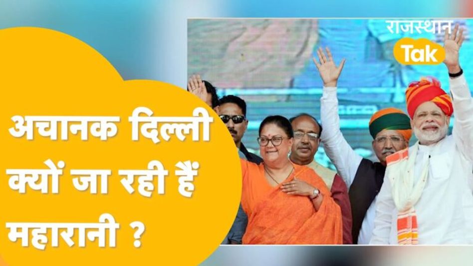 Kota: सीएम फेस पर वसुंधरा को लेकर क्यों बदले भवानी सिंह से सुर? Video Thumbnail