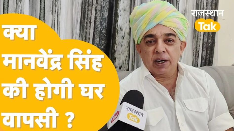 चुनाव से पहले Manvendra Singh को क्यों आई अटल जी की याद? Video Thumbnail