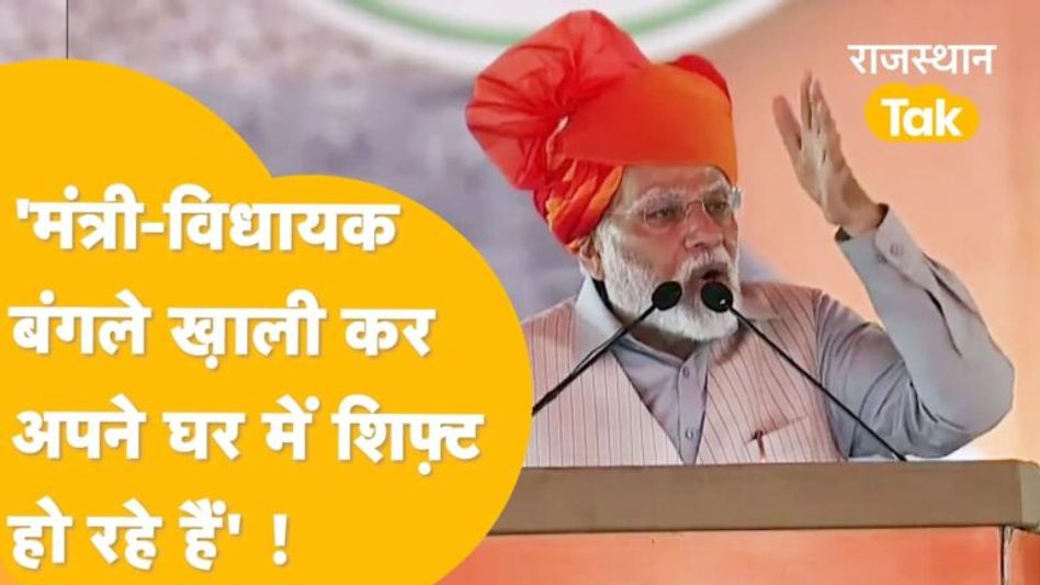 ‘Congress का मतलब है लूट की दुकान और झूठ का बाजार’, बीकानेर में विपक्ष पर बरसे PM Modi ! Video Thumbnail
