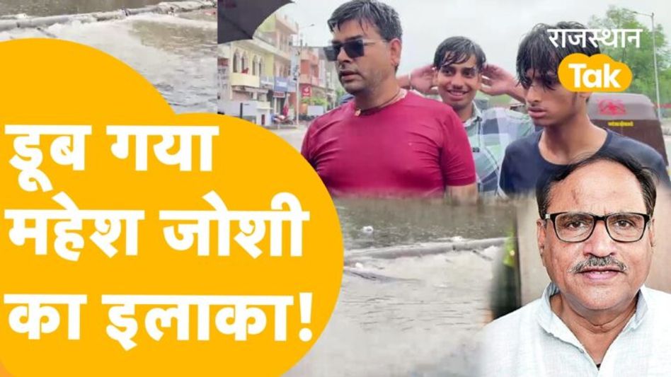 Smart City Jaipur की खुल गई पोल, प्रशासन पर फूटा लोगों का गुस्सा! Video Thumbnail