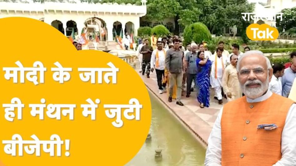 राजस्थान में बीजेपी कर रही जीत के लिए ‘विजय संकल्प बैठक’, सवाई माधोपुर में लगा दिग्गजों का जमावड़ा! Video Thumbnail
