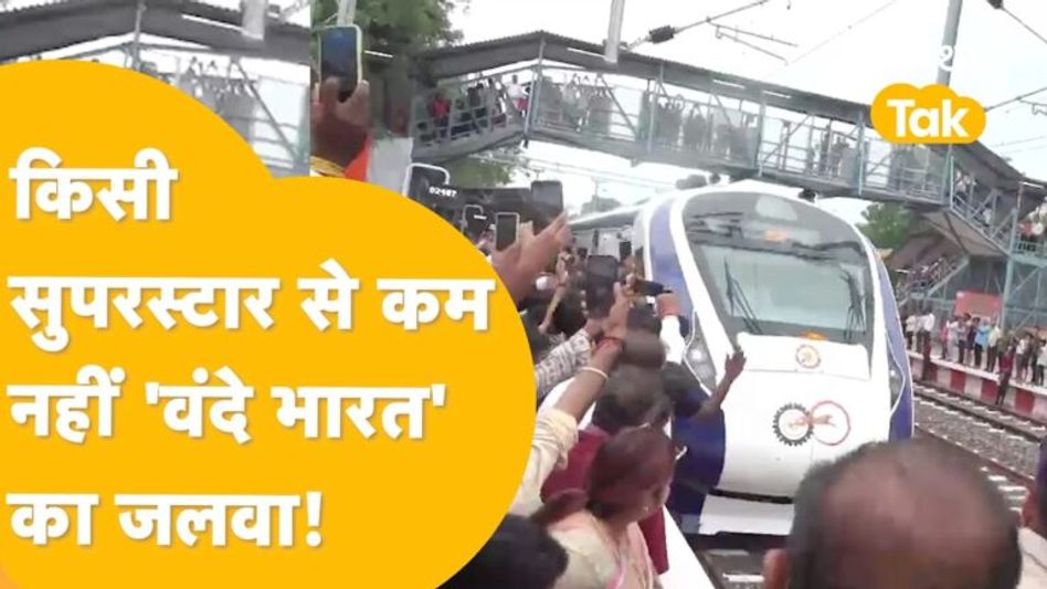Vande Bharat Express: स्टेशन से क्यों करना पड़ा ऐलान, ‘ट्रेन को छोड़ दें’! Video Thumbnail