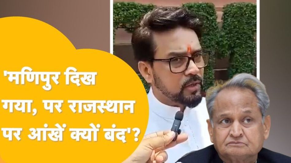 Manipur के सवाल पर Modi के मंत्री का राजस्थान पर जवाब! Video Thumbnail