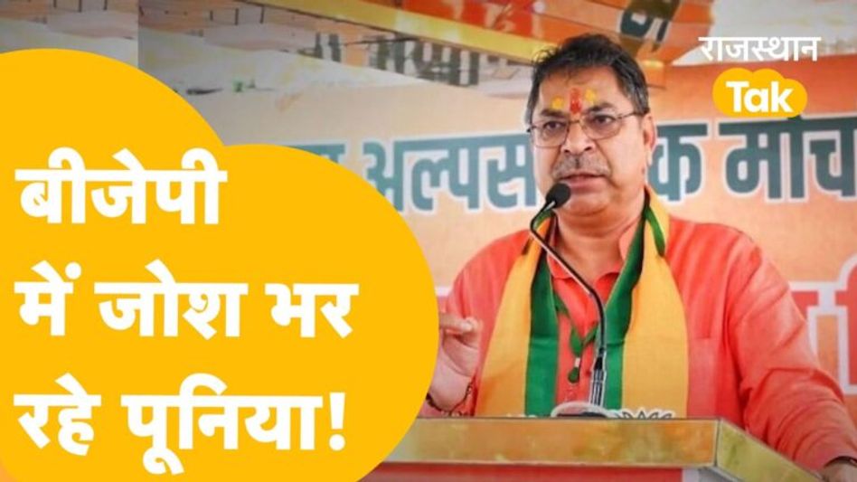 BJP Rajasthan news: JP Nadda के जाते ही एक्टिव हुए Satish Poonia, नए तेवर में नजर आए! Video Thumbnail