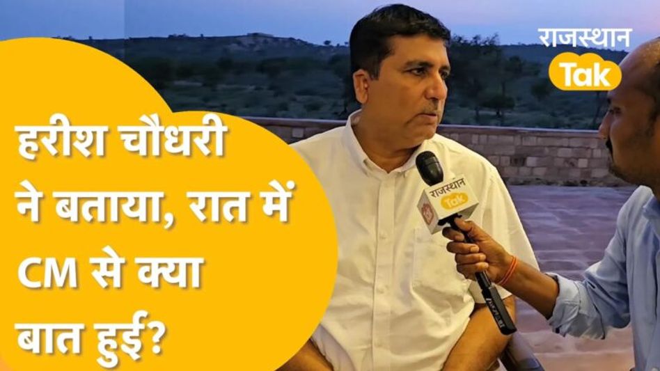 पायलट – गहलोत के झगड़े पर क्या बोले हरीश चौधरी? पायलट से मुलाकात पर भी तोड़ी चुप्पी! Video Thumbnail