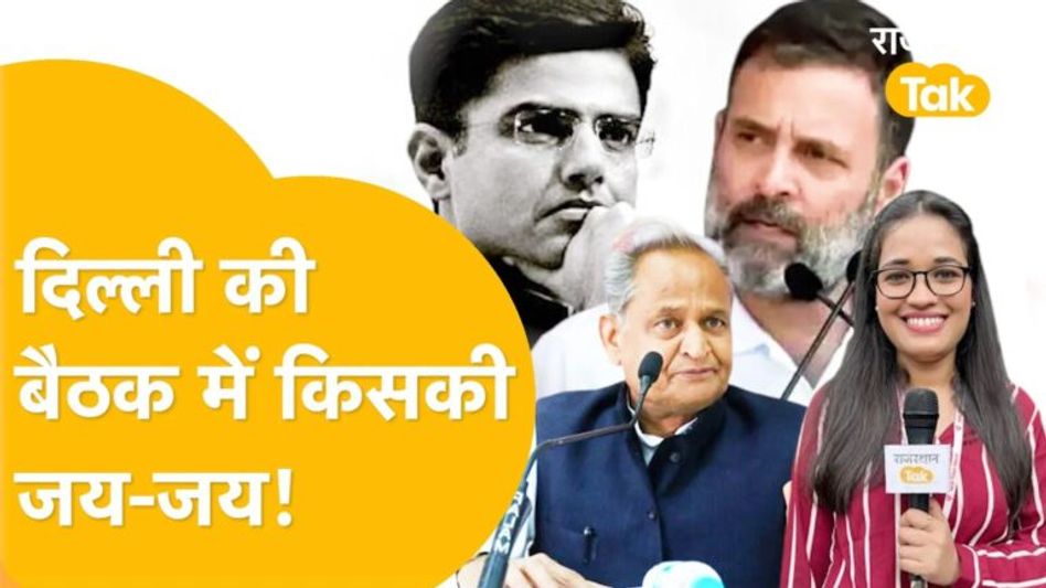 राजस्थान वाला समुंद्र मंथन खत्म, अमृत कौन पिएगा, कौन करेगा विषपान ? Video Thumbnail
