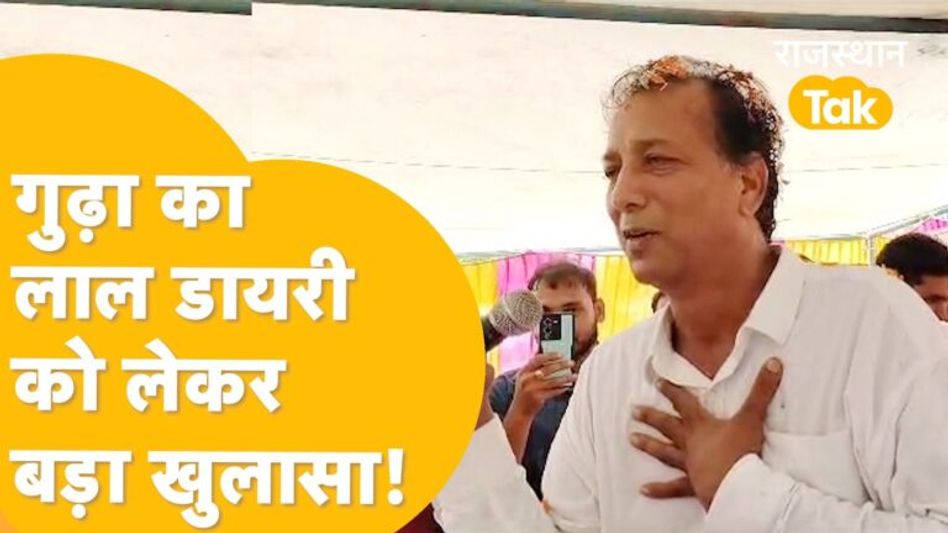 सीएम गहलोत पर फिर बरसे Rajendra Gudha Video Thumbnail