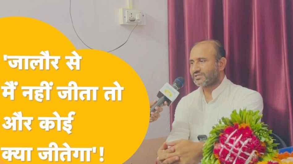 Jalore: बार-बार चुनाव हारने वाले नेता रतन देवासी का बड़बोलापन! बोले- ‘चुनाव हारा हूं, हिम्मत नहीं’ ! Video Thumbnail