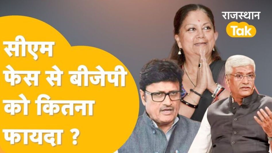 राजस्थान में केजरीवाल के आने से कांग्रेस या बीजेपी में से किसको ज्यादा नुकसान? ABP News C Voter Survey Video Thumbnail