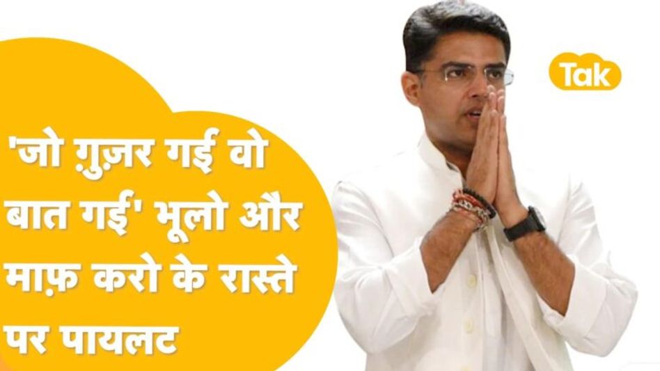 ‘खड़गे की बात से सचिन सहमत, सब साथ मिलकर आगे बढ़ेंगे, चुनाव जीतना ही एक लक्ष्य’ ! Video Thumbnail