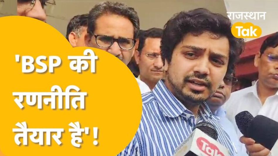 ‘जाने वालों को जगह नहीं, नए लोगों का पार्टी में लाएंगे, सरकार बनानी है’! – Akash Anand BSP Video Thumbnail