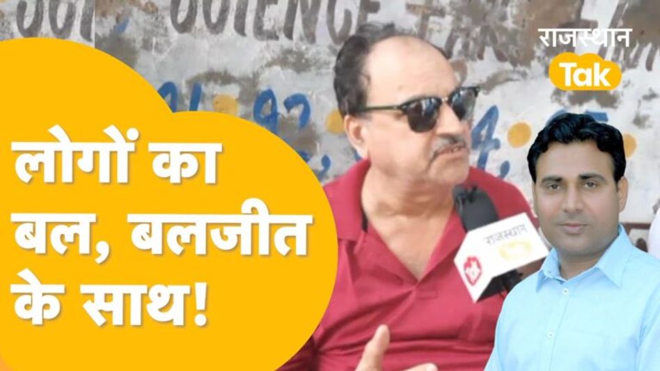 Behror में गहलोत से ज्यादा बलजीत ने काम किया, जिला बनने के बाद भी क्यों खुश नहीं लोग? Video Thumbnail