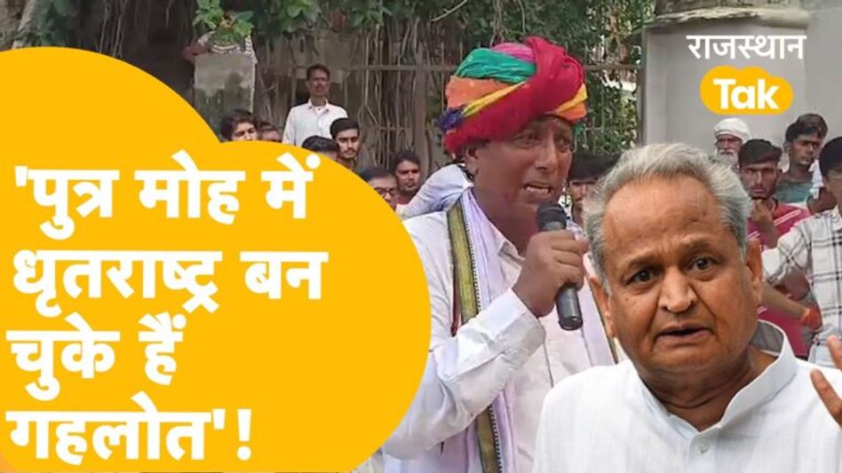 ‘मैं गहलोत नहीं, अगर बेटा दोषी हो तो भी न्याय ही करूंगा, जांच एजेंसियों का दुरुपयोग नहीं करता’! Video Thumbnail