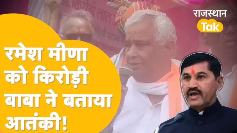 किरोड़ी बाबा की तिरंगा यात्रा, रमेश मीणा को सुनाई खरीखोटी! Video Thumbnail