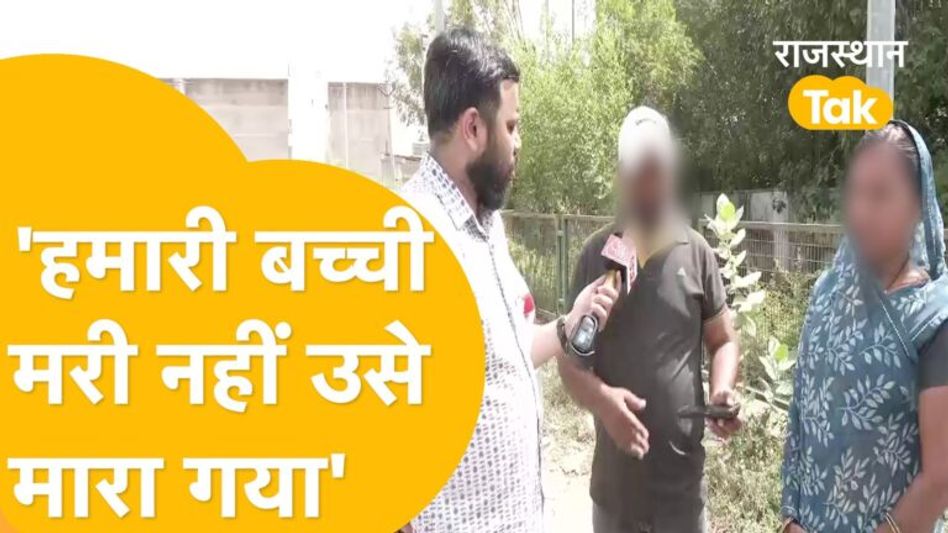 Ajmer: सेंट्रल यूनिवर्सिटी में गर्ल्स को ब्लैकमेल करने वाले सिक्योरिटी ऑफिसर ने स्टाफ को भी नहीं छोड़ा Video Thumbnail