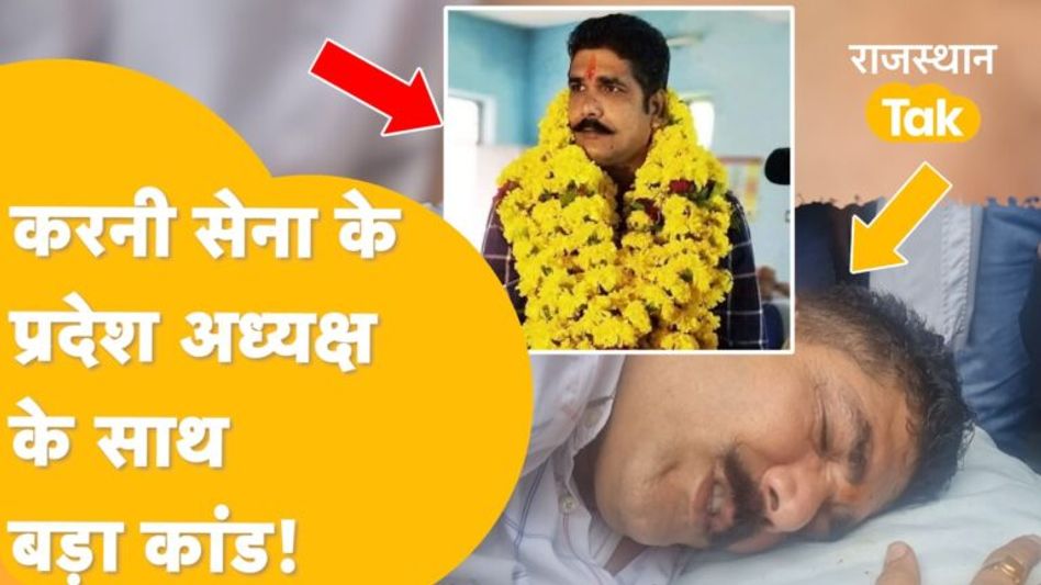 Breaking News: Bhanwar Singh के प्रदेश-अध्यक्ष बनने से था नाराज, Udaipur में दिनदहाड़े गोली मारी! Video Thumbnail