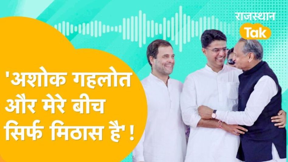 ‘Sachin Pilot का Rahul Gandhi को राहत पर बयान, ‘BJP के लिए खतरे की घंटी है’! Video Thumbnail