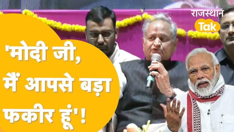 CM गहलोत का PM मोदी पर हमला- मित्र बोलकर उसी आड़ में छुरी चलाते हैं Video Thumbnail