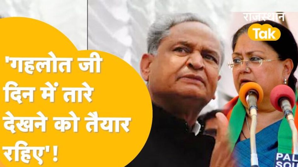 परिवर्तन यात्रा से पहले एक्शन में महारानी, गहलोत पर ताबड़तोड़ वार! Video Thumbnail