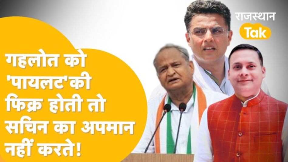 राजेश पायलट को लेकर शुरू हुआ वार-पलटवार का दौर, बात Sachin Pilot को बेइज्जत करने तक आई! Video Thumbnail