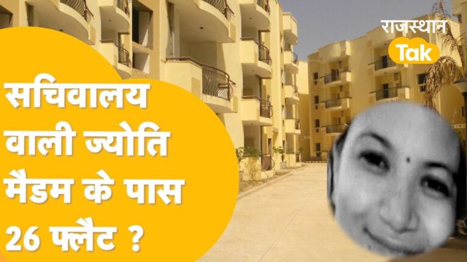 सचिवालय के अधिकारियों पर लक्ष्मी मेहरबान, कैश और सोने के बिस्किट के बाद सामने आई ‘धनकुबेर की देवी’! Video Thumbnail