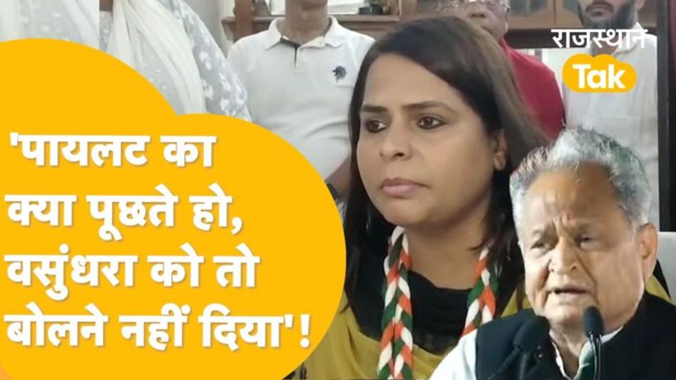 ‘क्या गहलोत होंगे कांग्रेस का चेहरा’? इस सवाल को क्यों टाल गईं सह प्रभारी अमृता धवन? Video Thumbnail