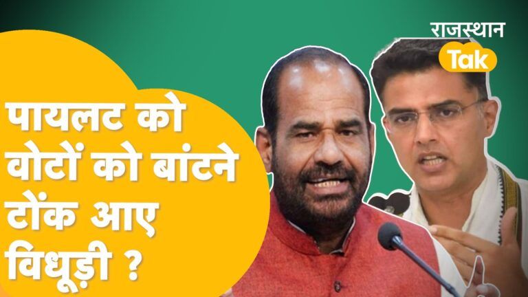 रमेश विधूड़ी को टोंक का जिम्मा देने पर भड़की कांग्रेस, ‘सज़ा देनी थी इनाम दे दिया’! Video Thumbnail